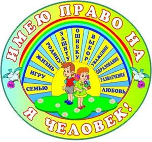 Права несовершеннолетних